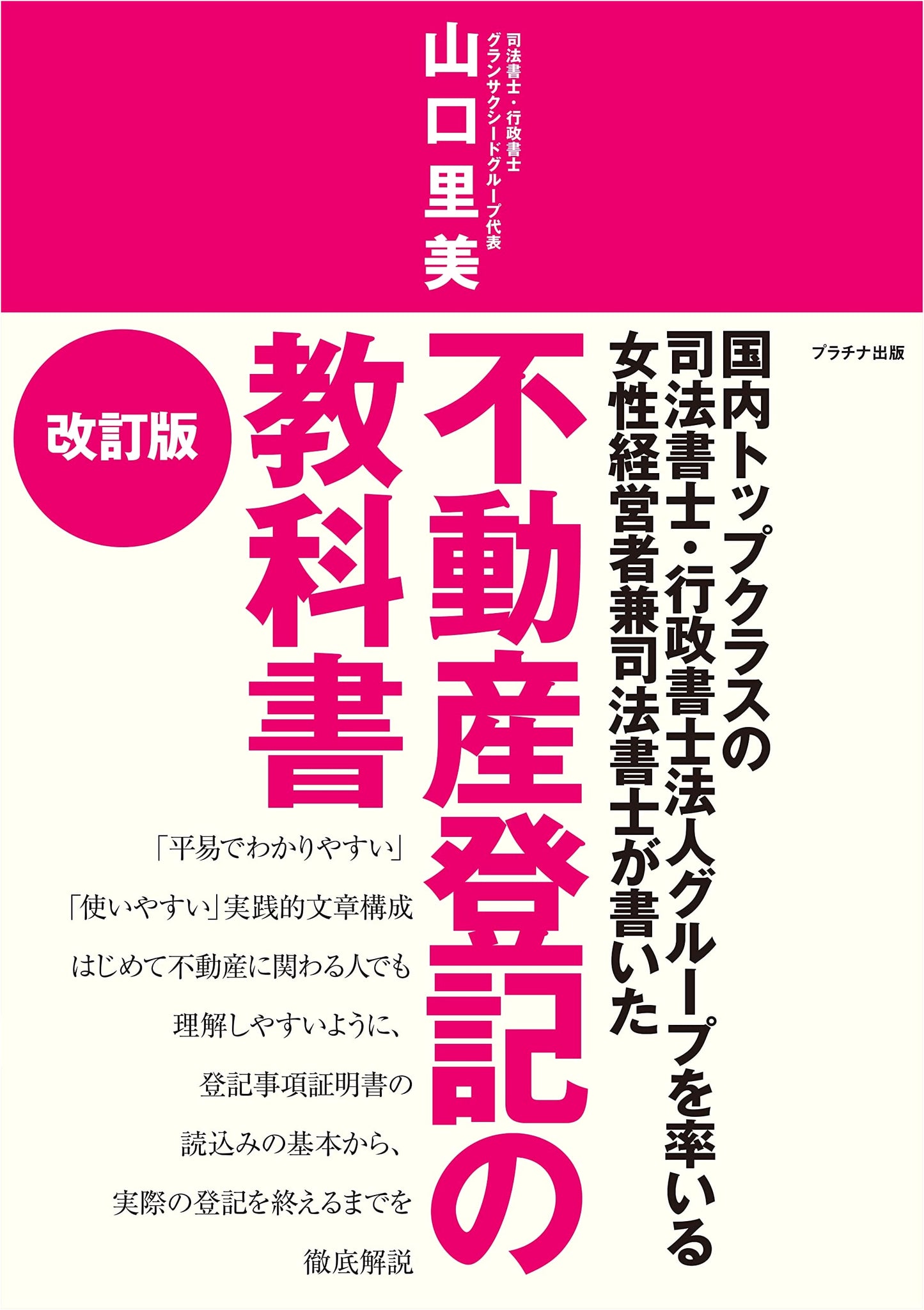 Revised Edition: A Textbook on Real Estate Registration in Japan