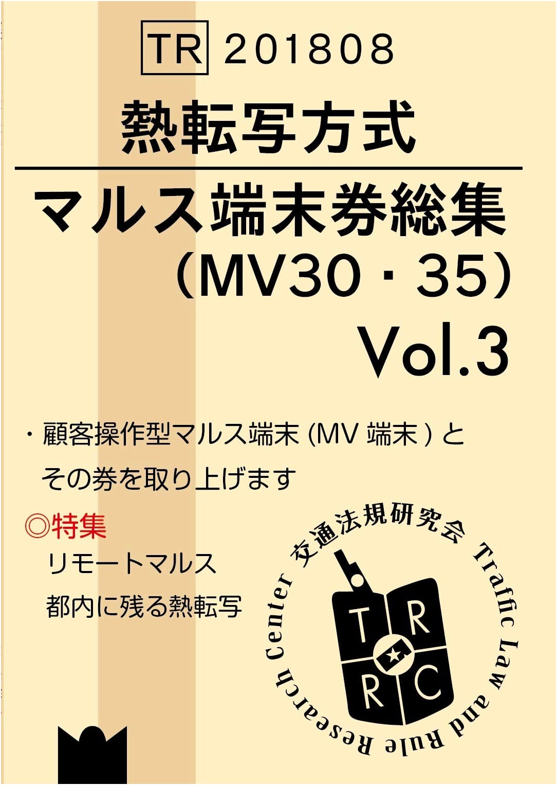 Thermal Transfer MARS Terminal Tickets Collection Vol. 3 - MV30/35