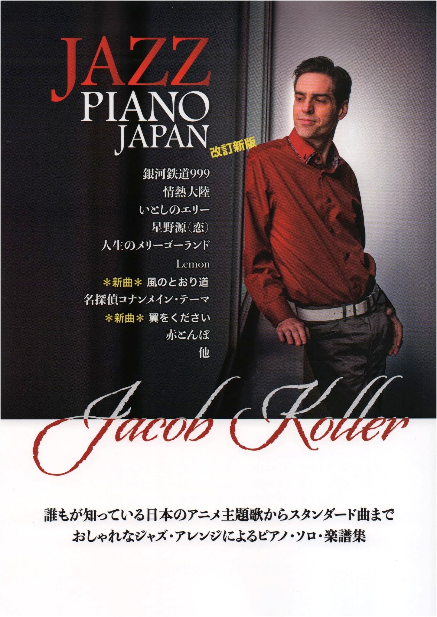 Piano Solo Advanced Jazz Piano Japan [Revised Edition] - Japanese Melodies Arranged for Jazz Piano