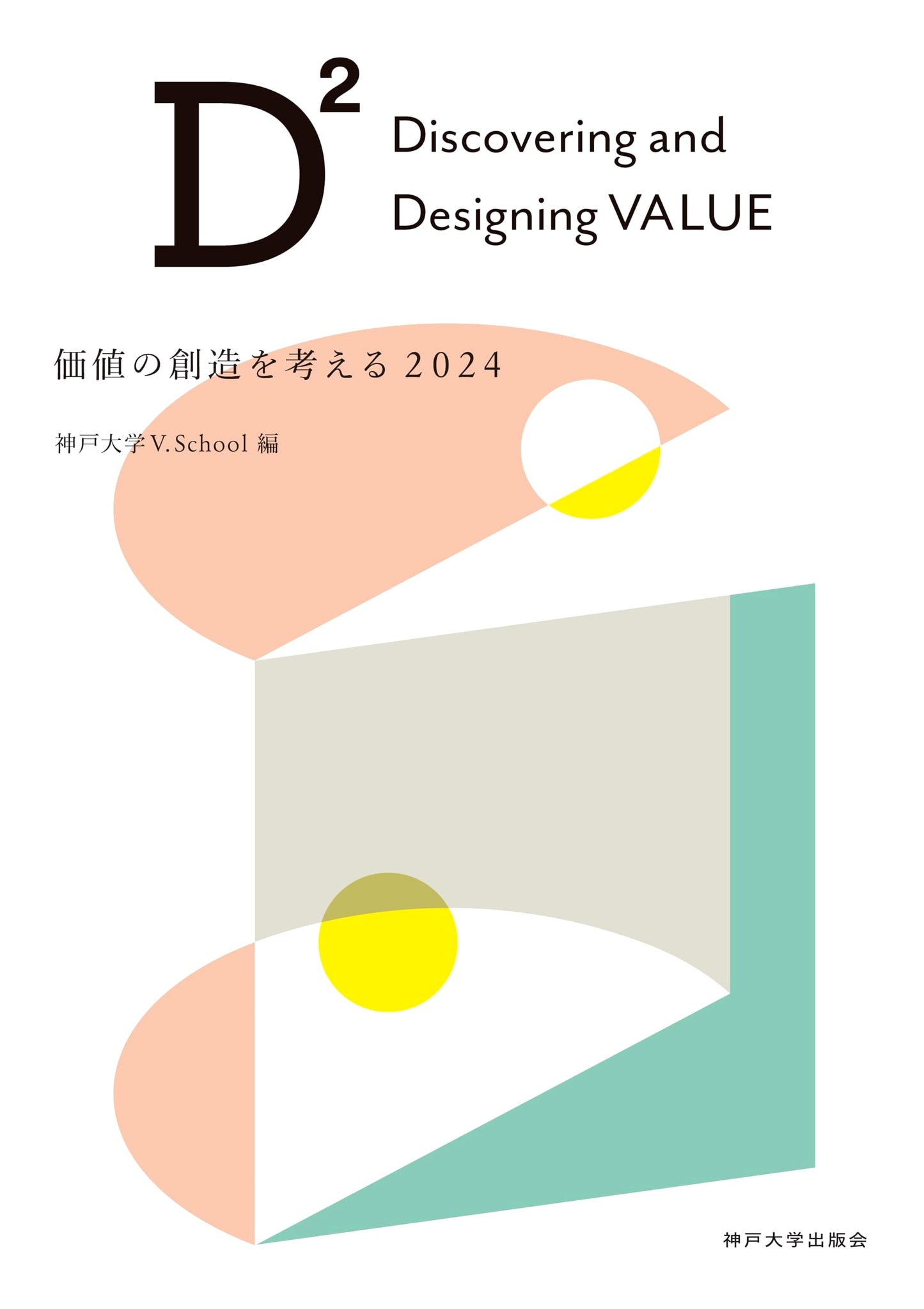 D2 Discovering and Designing Value: Thinking About Value Creation 2024