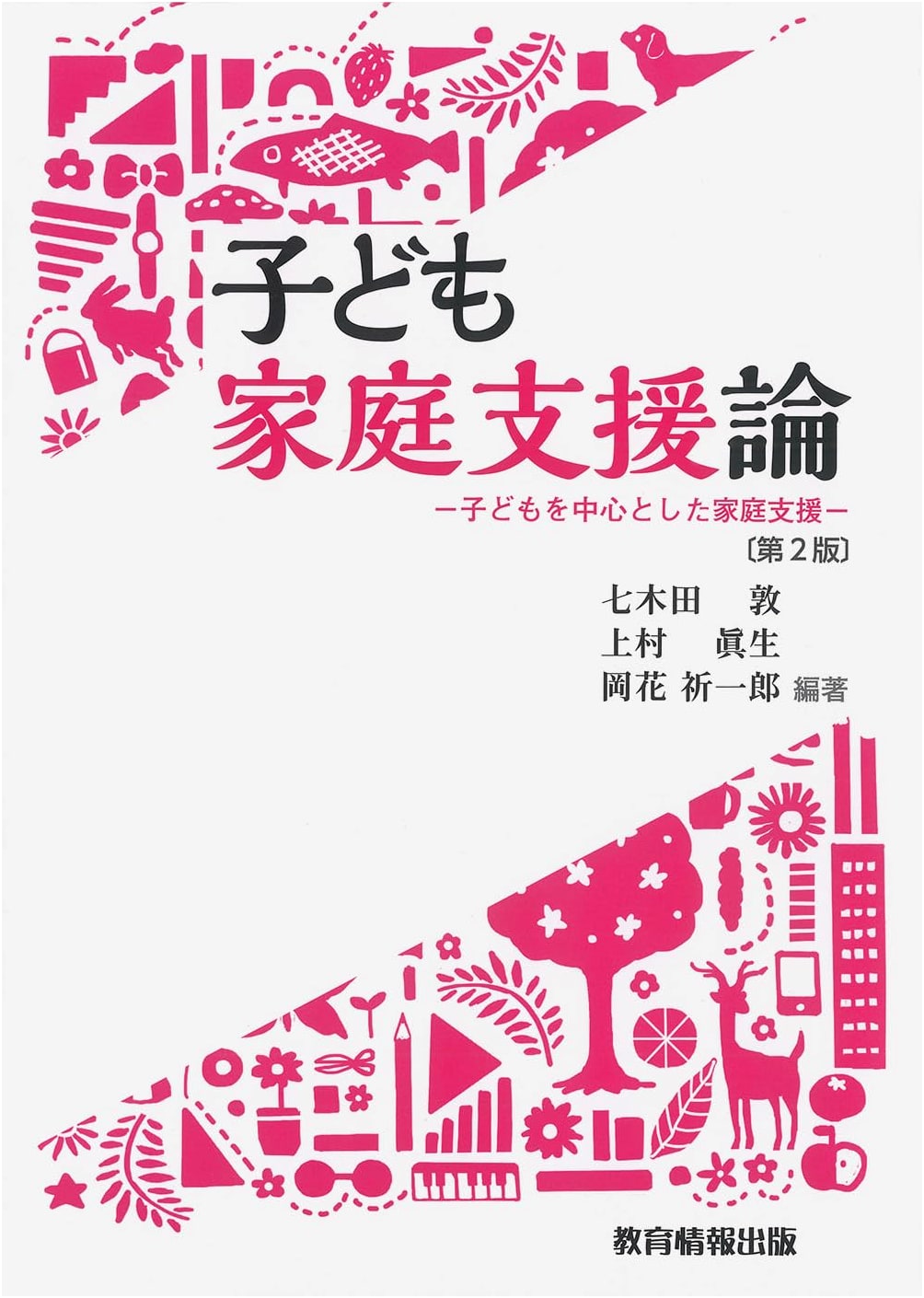 Child and Family Support Theory (2nd Ed.) - Family Support Centered on Children