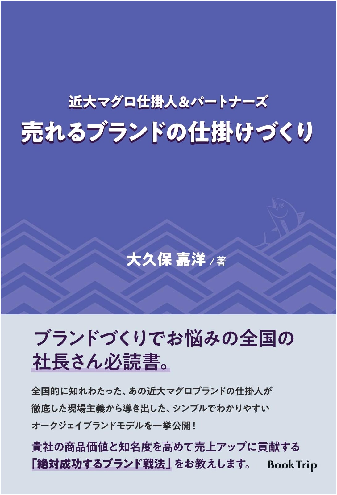 Kinki University Tuna Masterminds & Partners: Crafting a Bestselling Brand