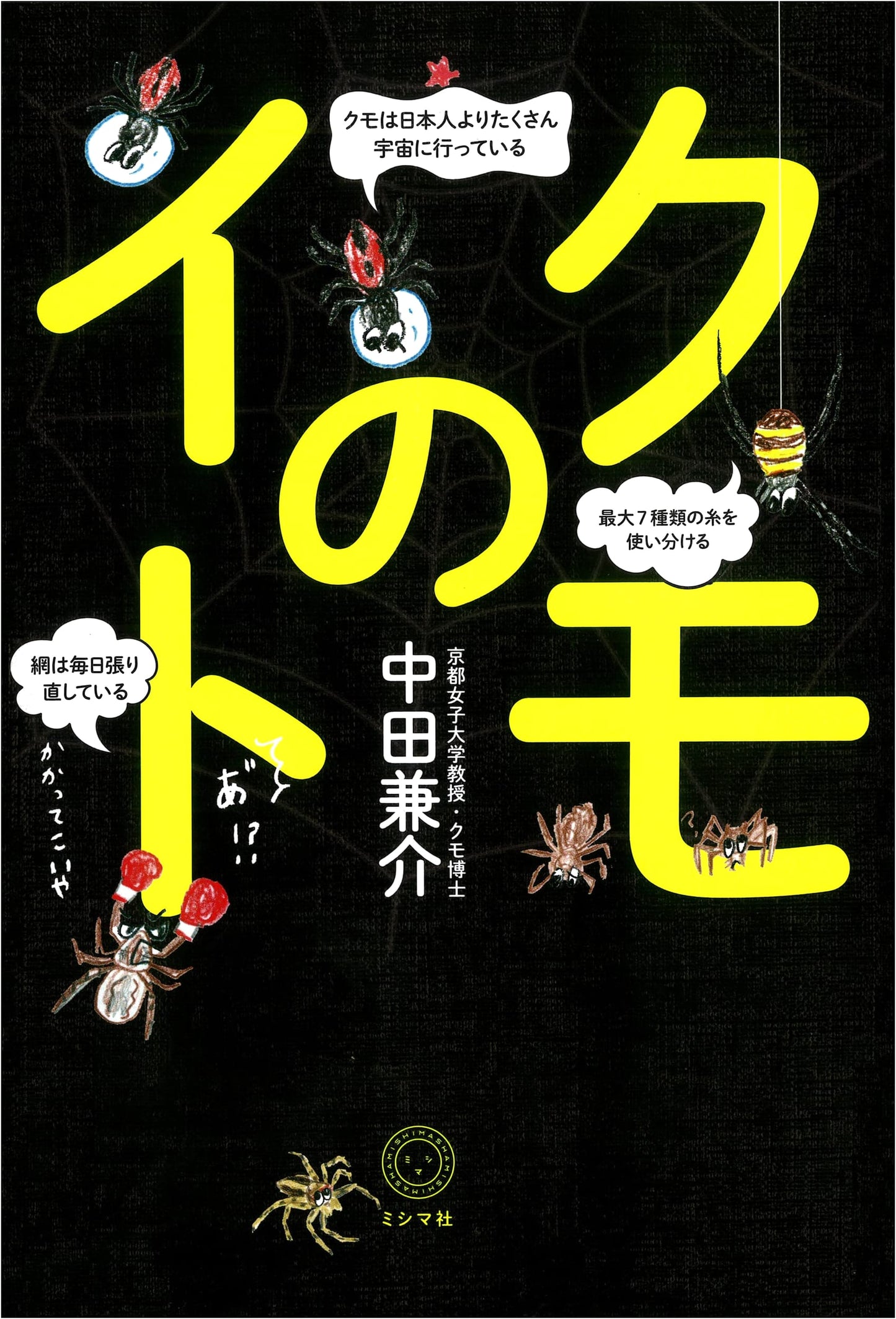 The Spider's Thread