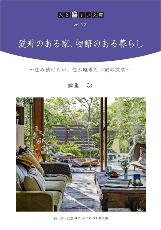 Beloved Homes, Storied Lives: Exploring Houses to Live In and Pass Down (People & Housing Library Vol. 12)