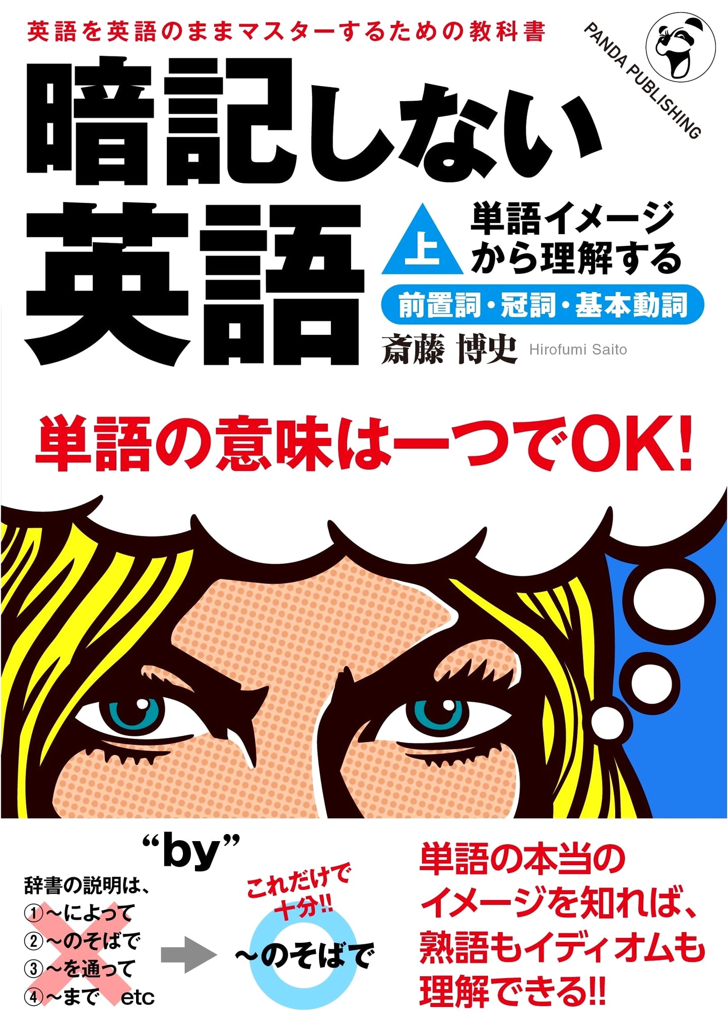 English Without Memorization (Vol. 1): Grasping Prepositions, Articles, & Verbs by Image