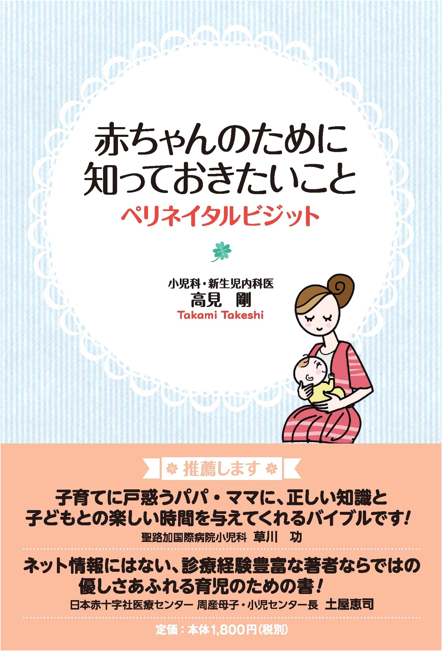 Essential Knowledge for Your Baby: Perinatal Visits
