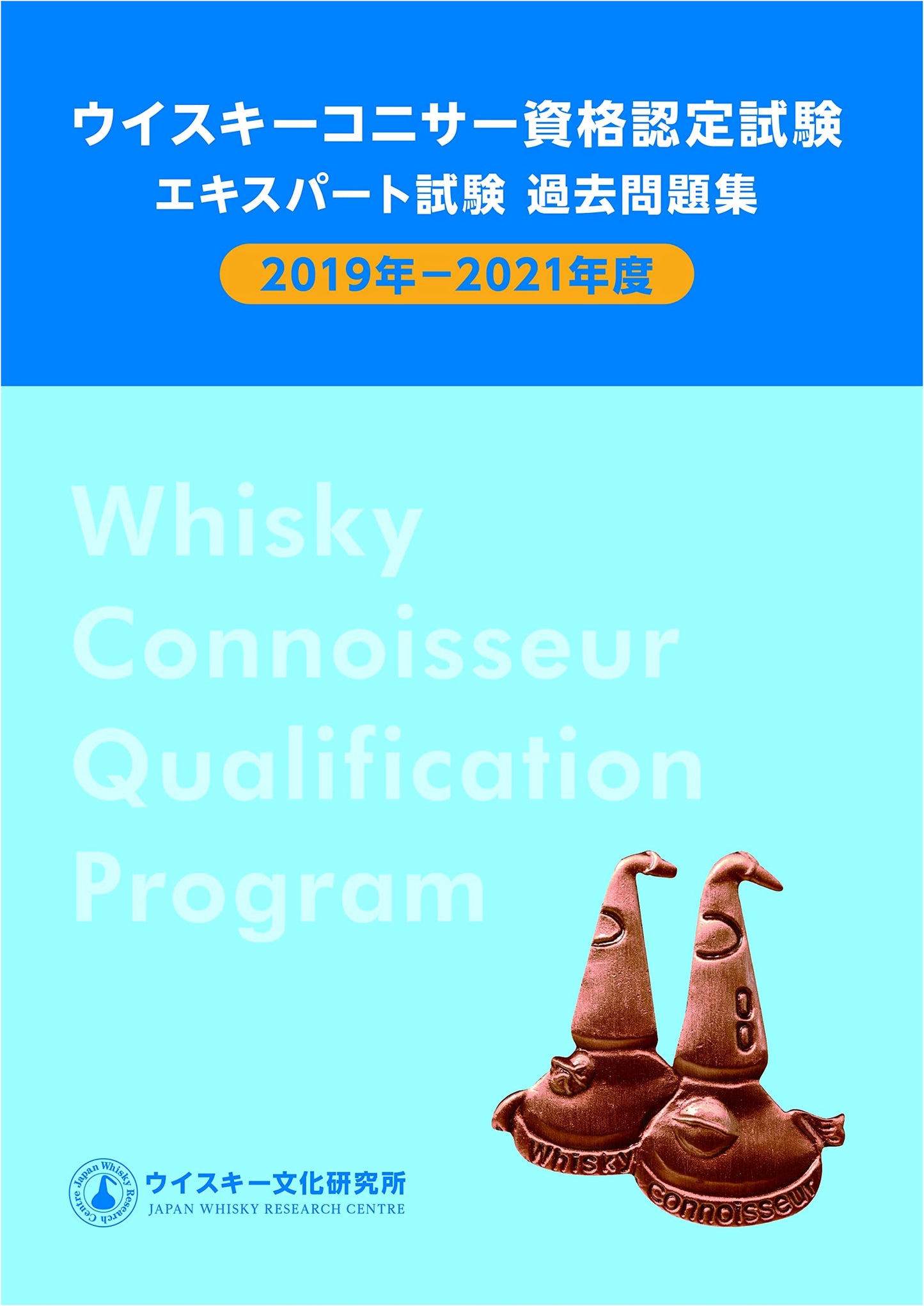 Whisky Connoisseur Certification: Expert Exam Practice Questions 2019-2021