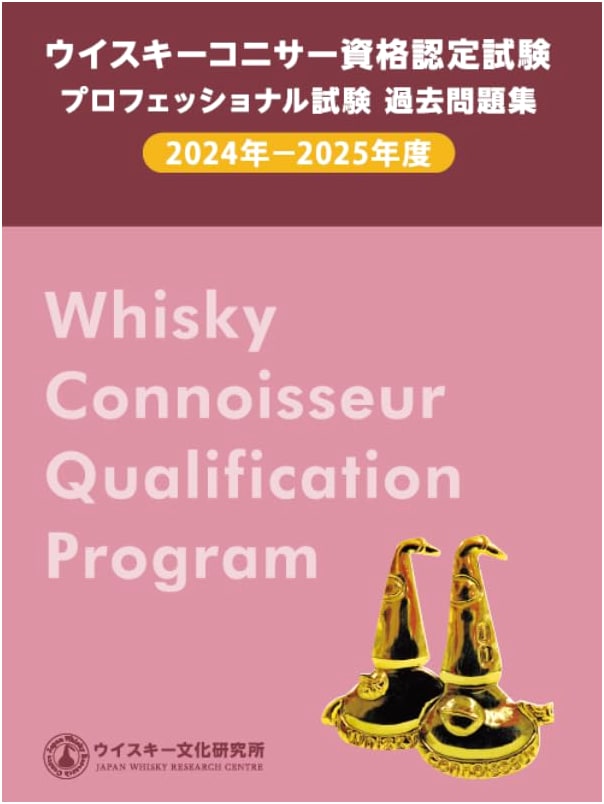 Whisky Connoisseur Professional Certification Exam: Past Questions 2024-2025