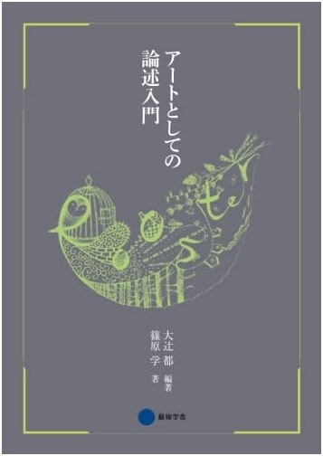 Introduction to Argumentation as Art by Manabu Shinohara