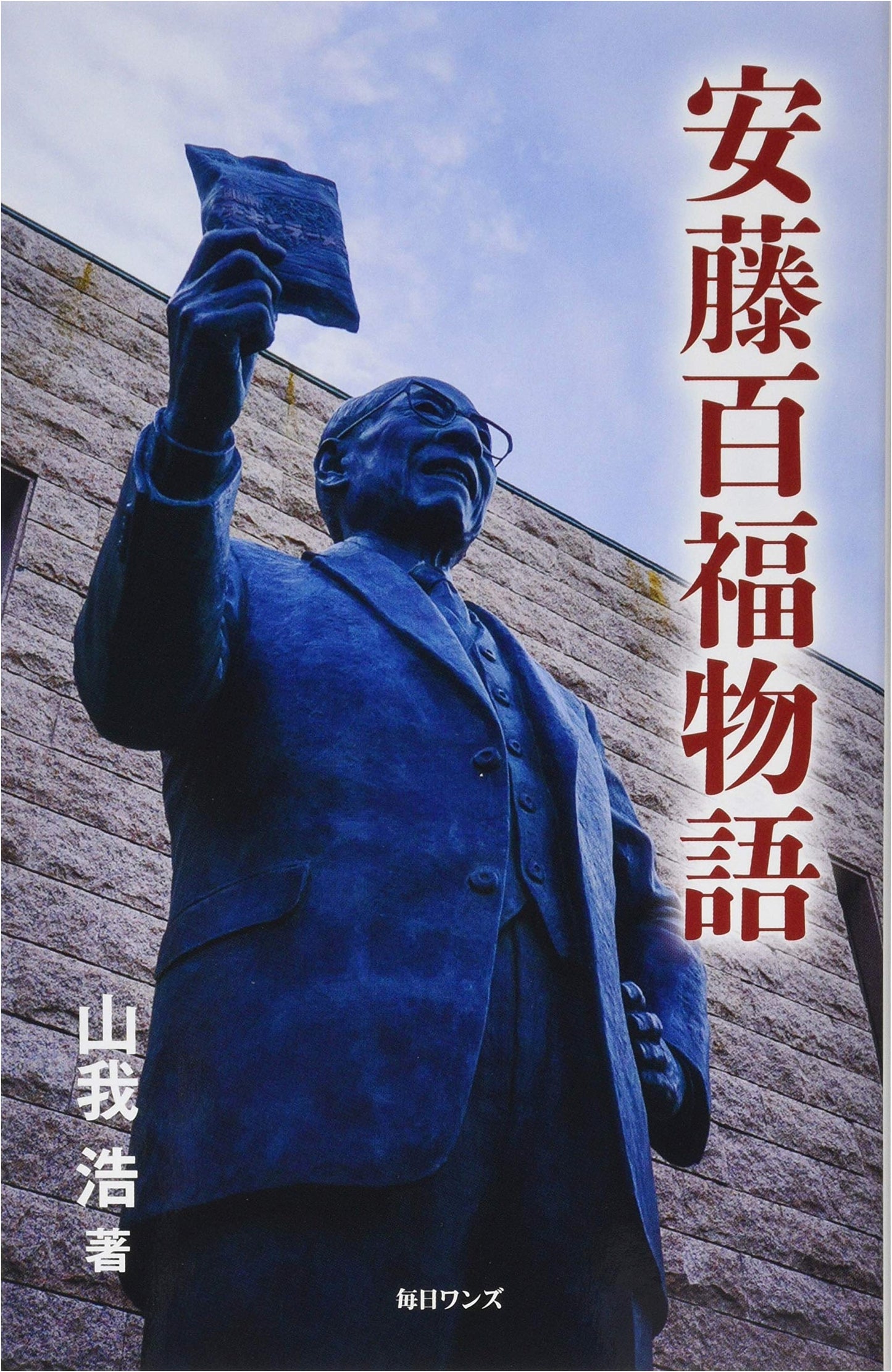 The Story of Momofuku Ando
