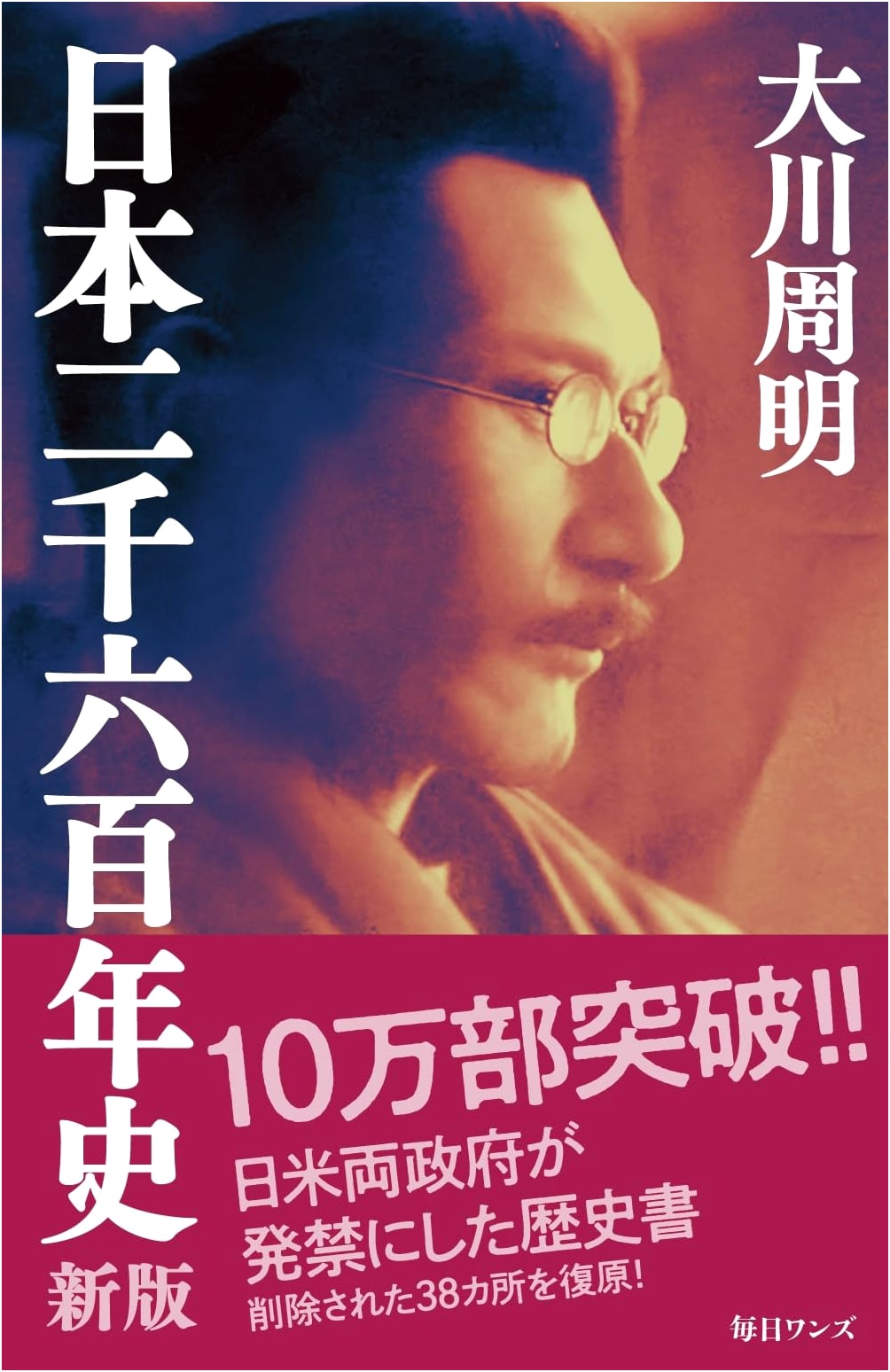 Japan's 2600-Year History: New Edition