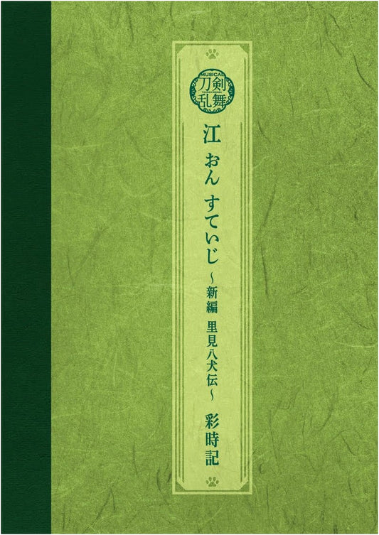 Musical Touken Ranbu: Gou on Stage ~Shinpen Satomi Hakkenden~ Production Book