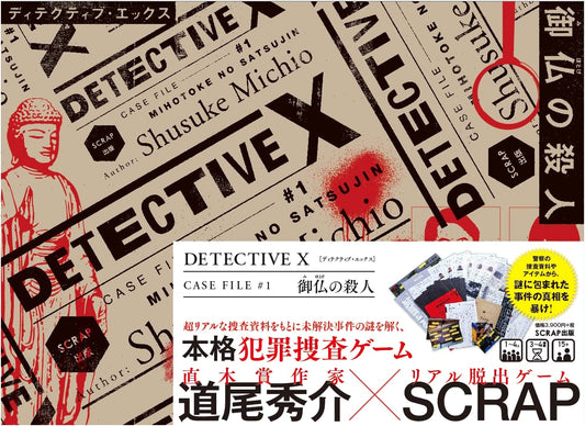 Detective X Case File #1: The Buddha Murder by Shusuke Michio