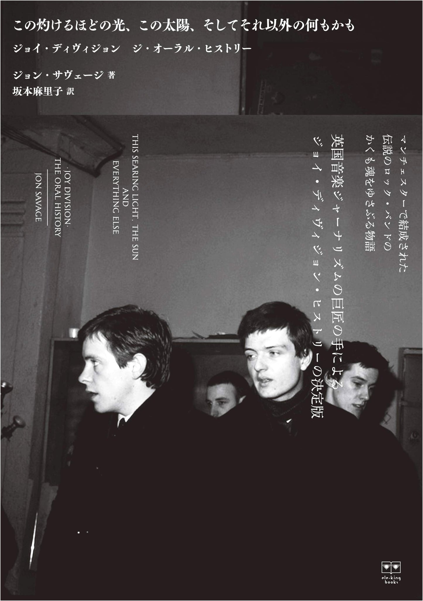 Joy Division: The Oral History - A Blazing Light, A Sun, & All Else