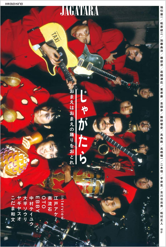 Jagatara: You Dance Your Own Dance - An ele-king Books Special Issue