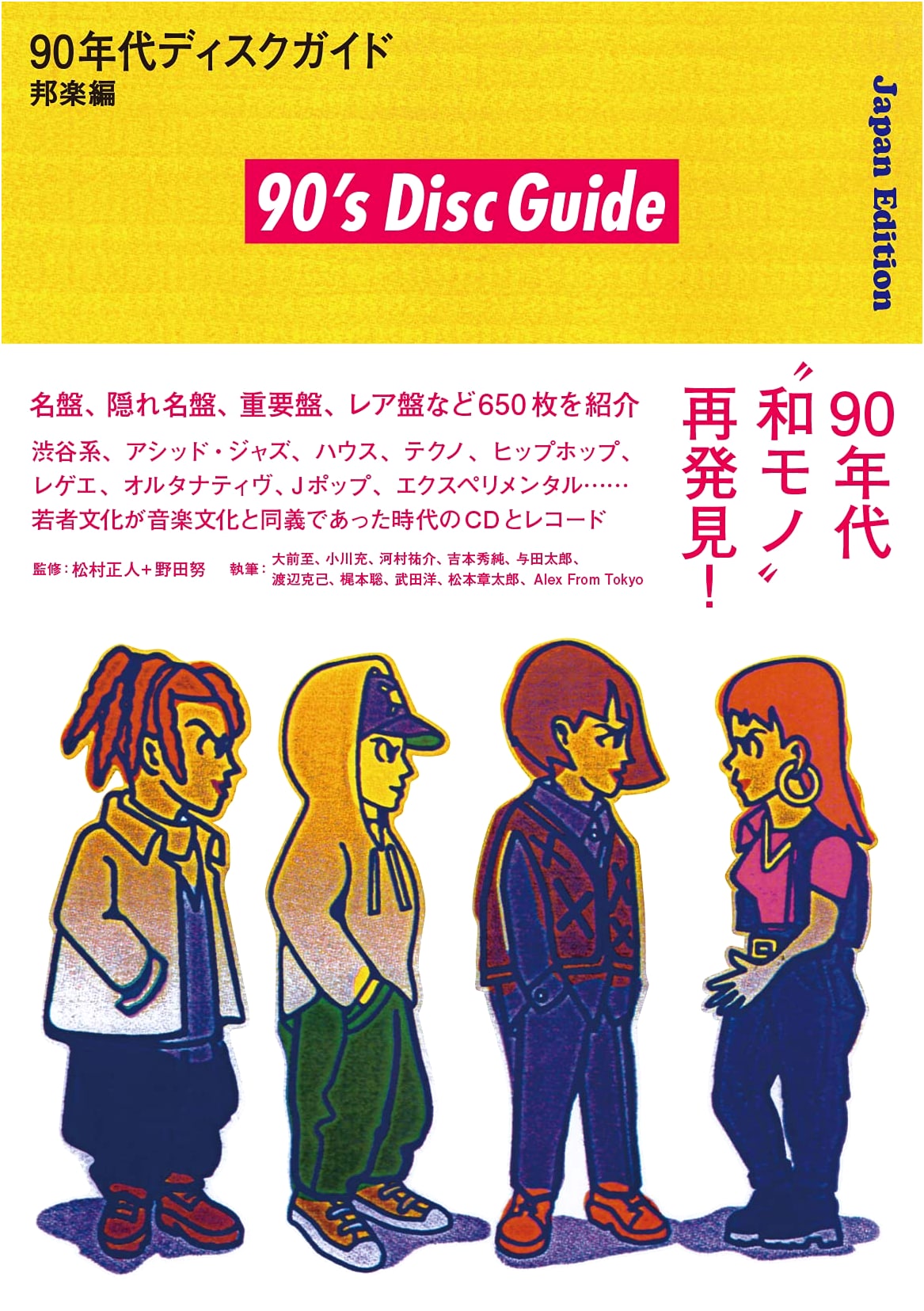 90s Disc Guide: Japanese Music Edition (ele-king books)