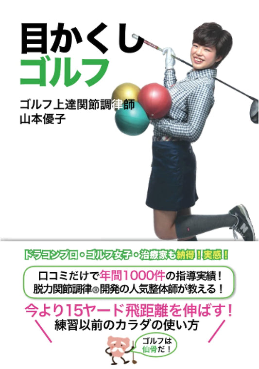 Blindfold Golf