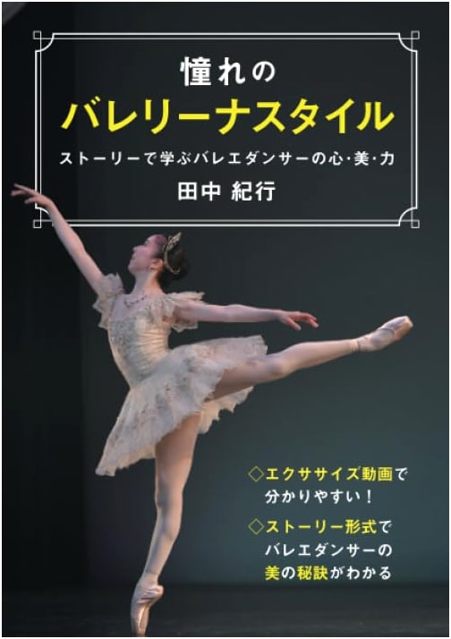 Aspirations of a Ballerina: Learning Heart, Beauty, and Power Through Stories