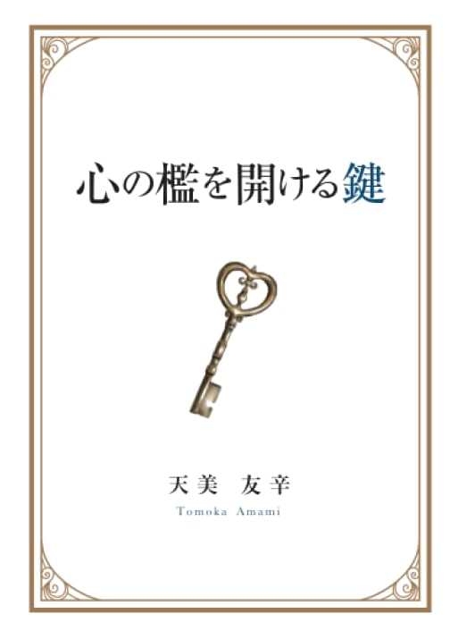 The Key to Unlocking the Heart's Cage