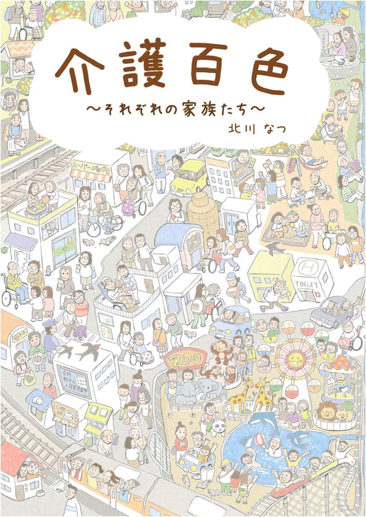 Caring in 100 Colors: Family Caregiving Stories by Natsu Kitagawa