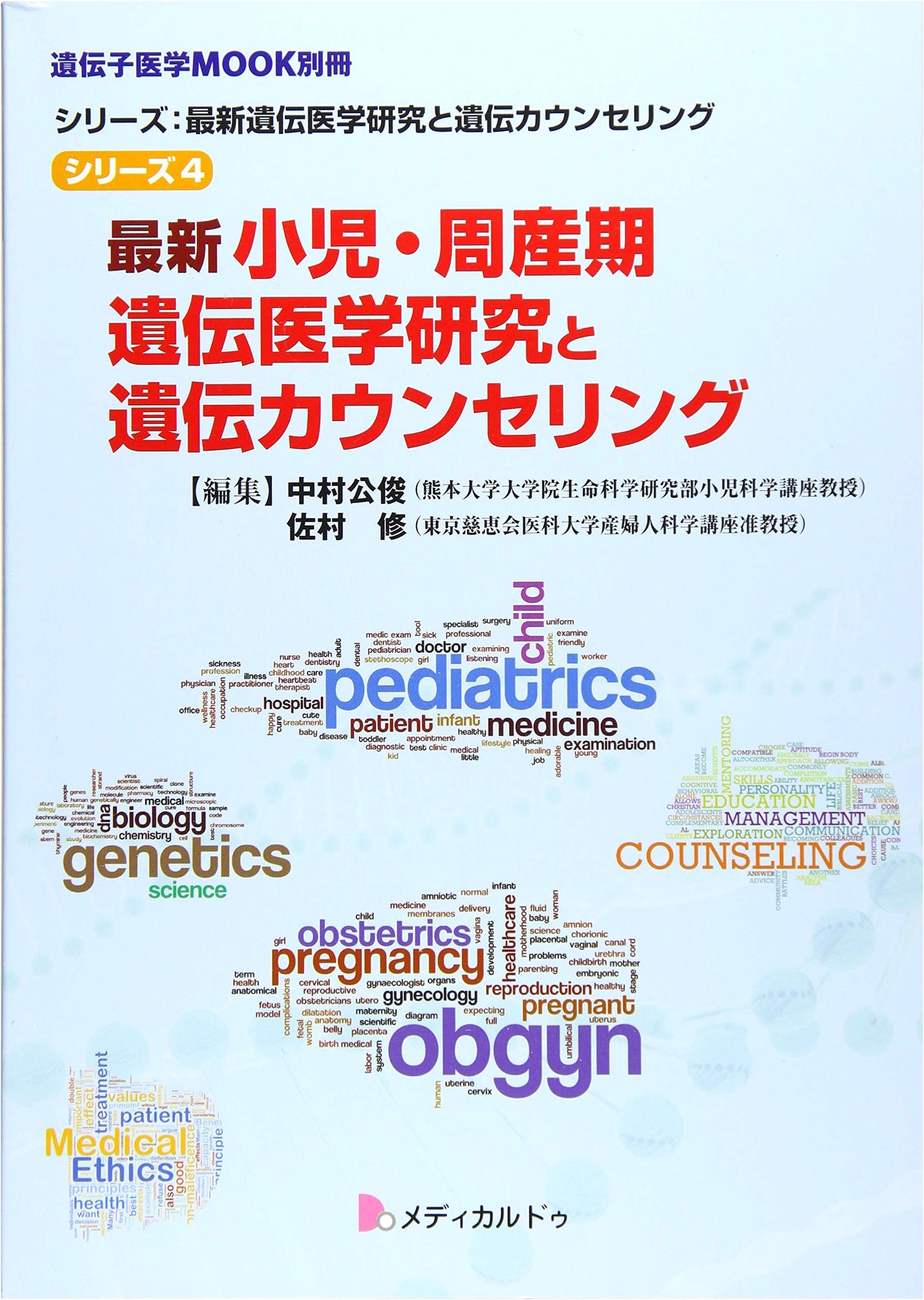 Latest Research in Pediatric & Perinatal Genetic Medicine & Counseling, Vol. 4