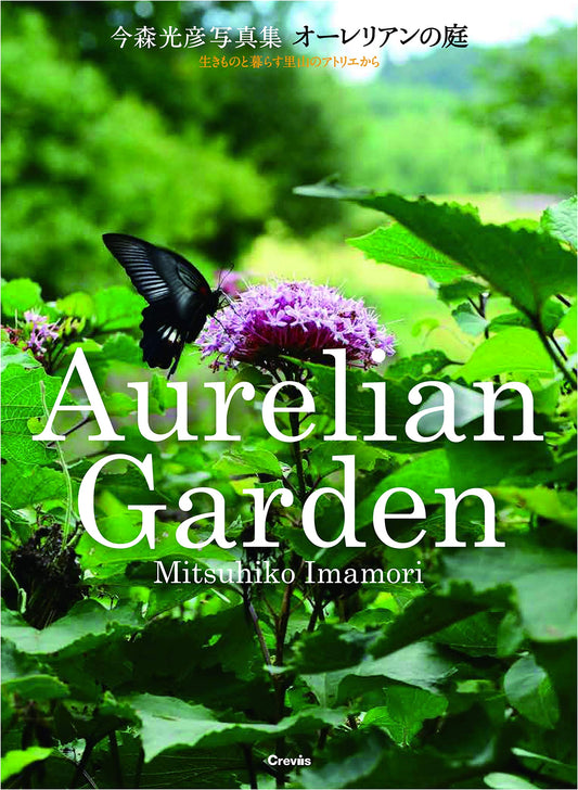 Aurelian's Garden: Living Creatures in a Satoyama Atelier by Mitsuhiko Imamori