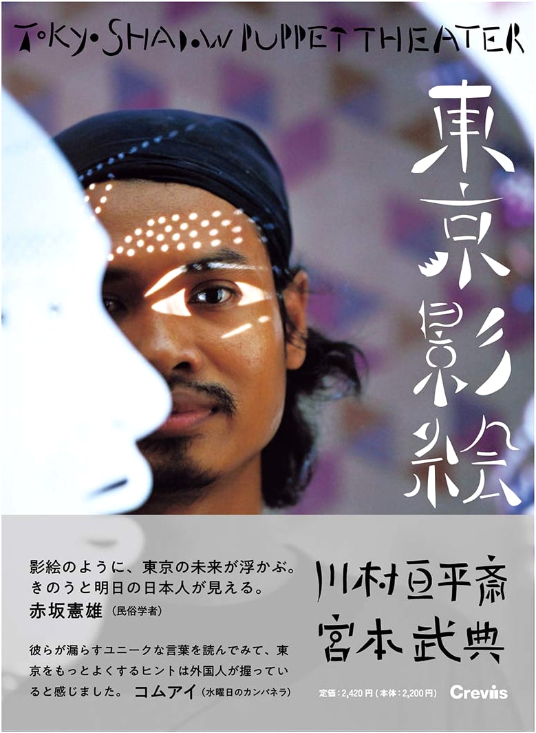 Tokyo Shadow Puppet Theater