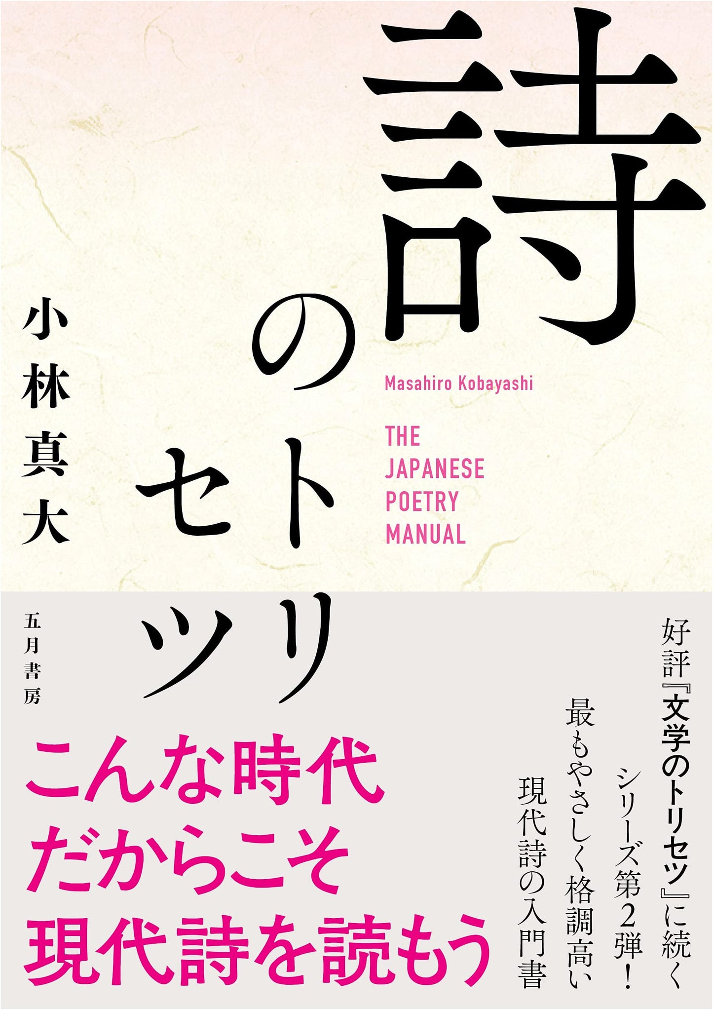 Poetry User Manual (Torisetsu Series)