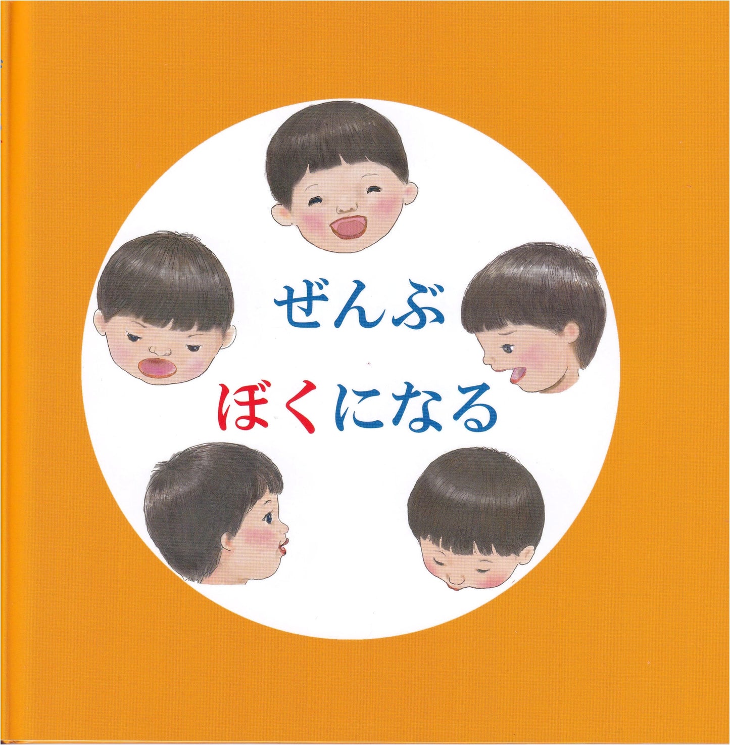 Zenbu Boku ni Naru: All Becomes Me