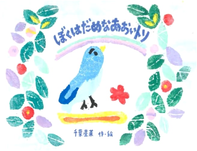 The Hopeless Blue Bird