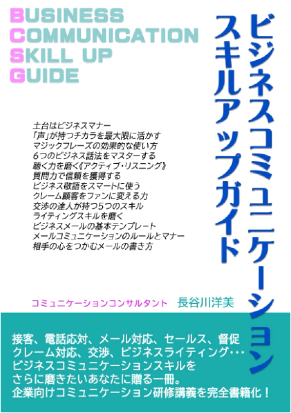 Business Communication Skill-Up Guide