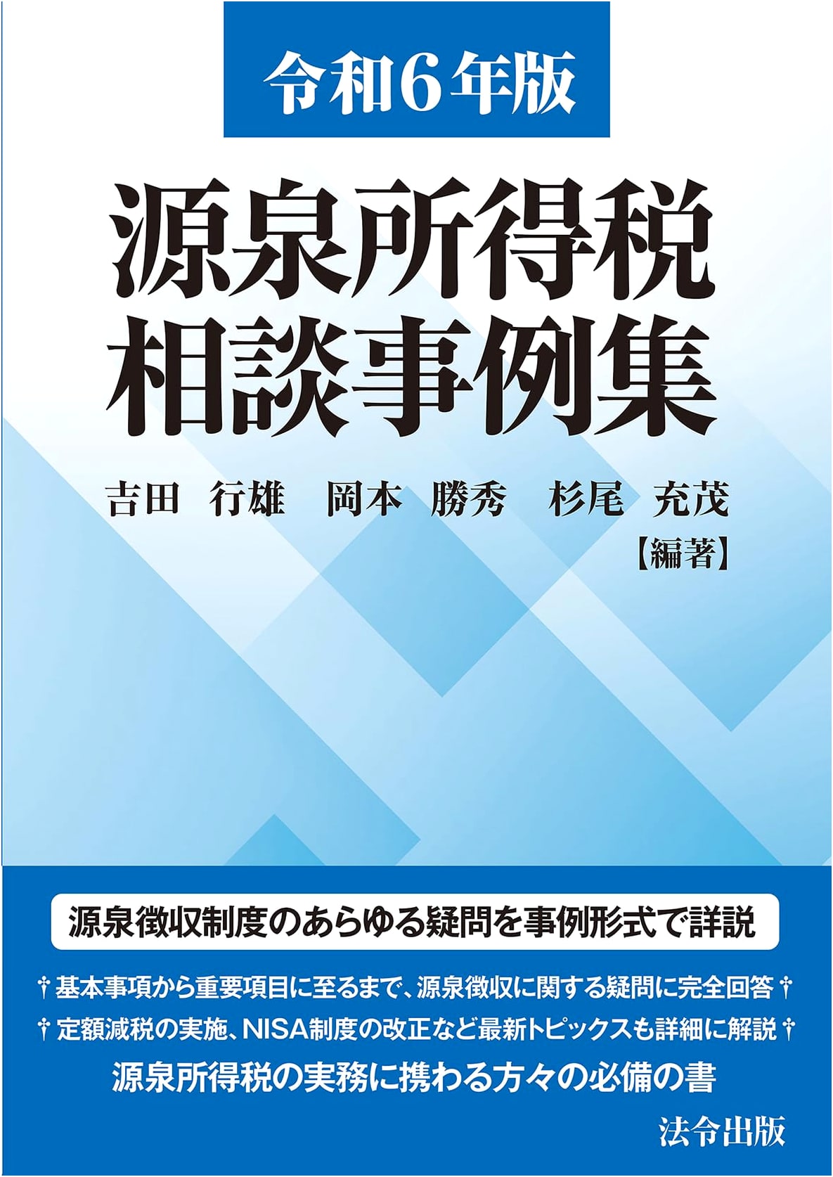 Case Studies in Withholding Income Tax (2024 Edition)