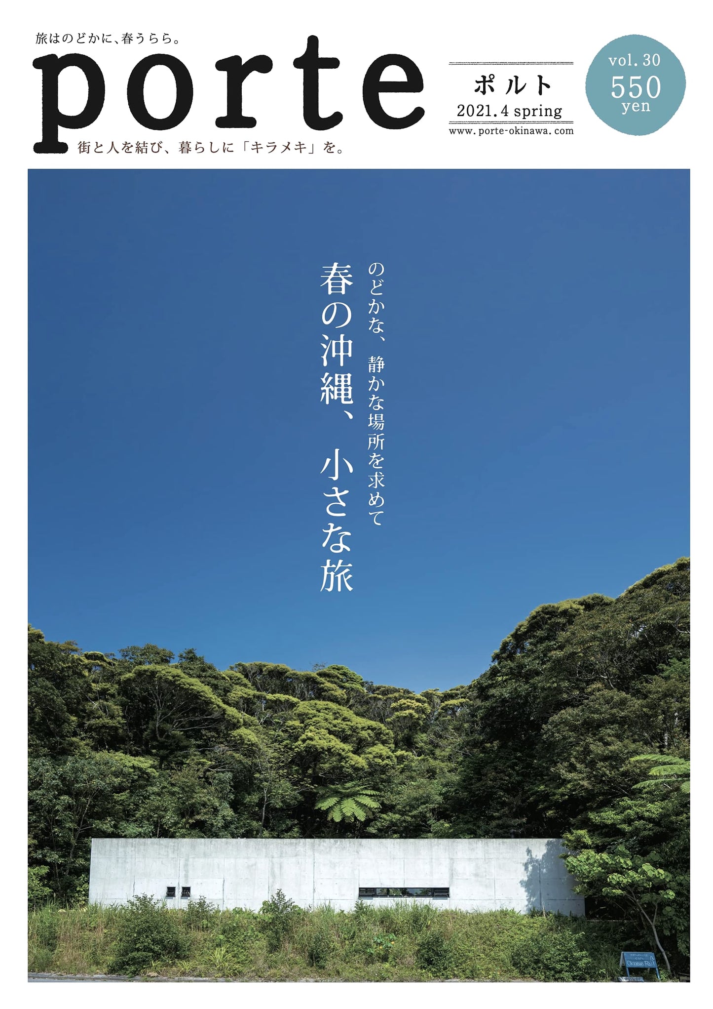 Porte Vol. 30: A Small Trip to Spring Okinawa