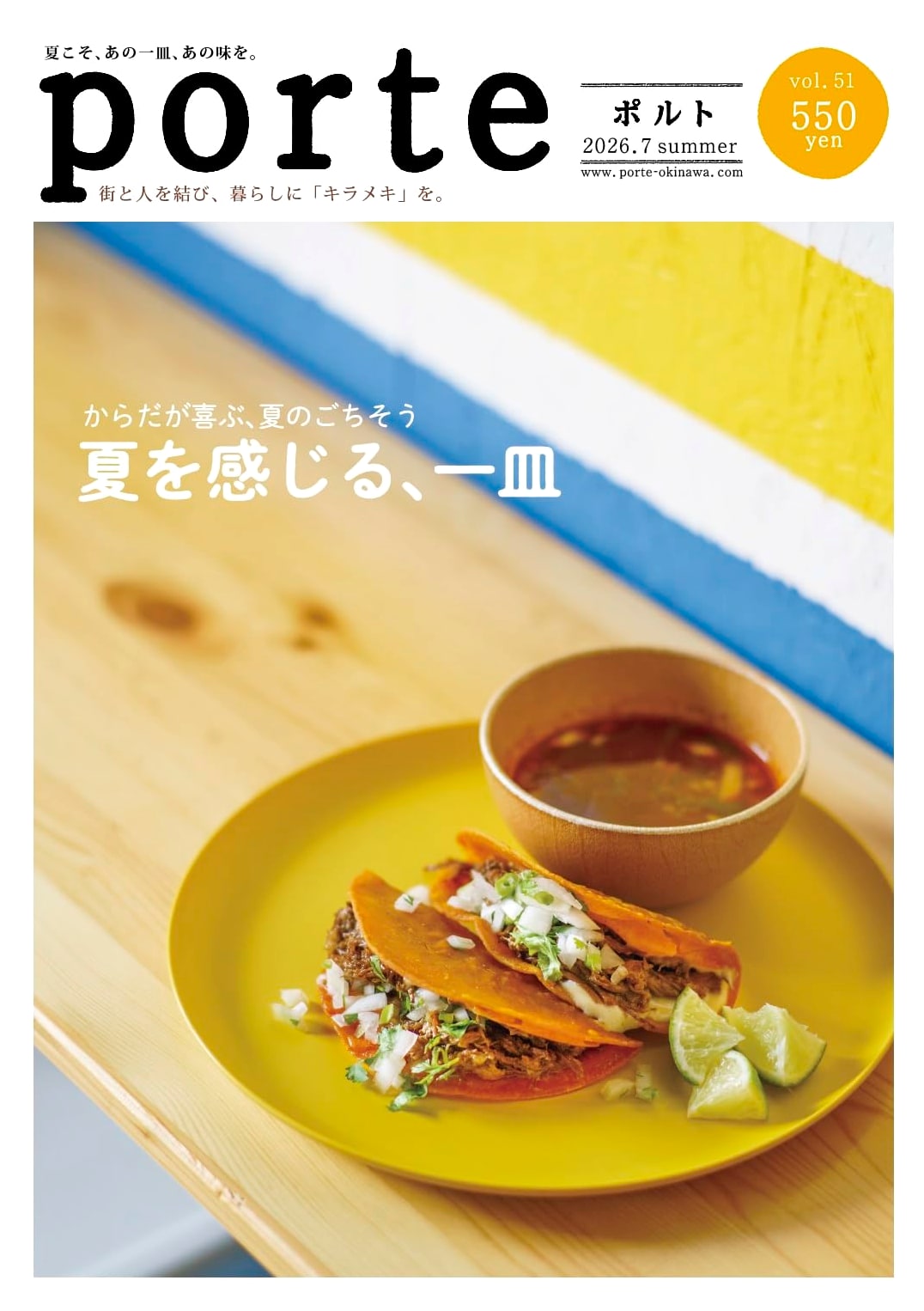 porte Vol. 51: Summer Delights for Your Body - A Dish to Feel Summer