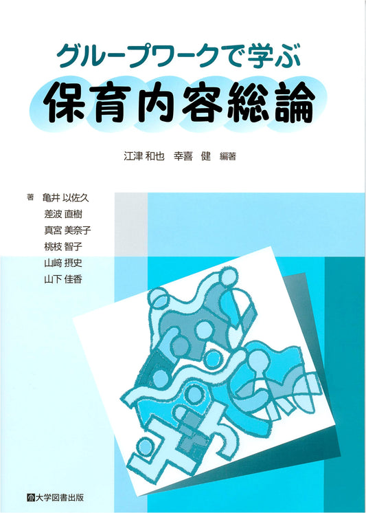 Introduction to Early Childhood Education: Learning Through Group Work