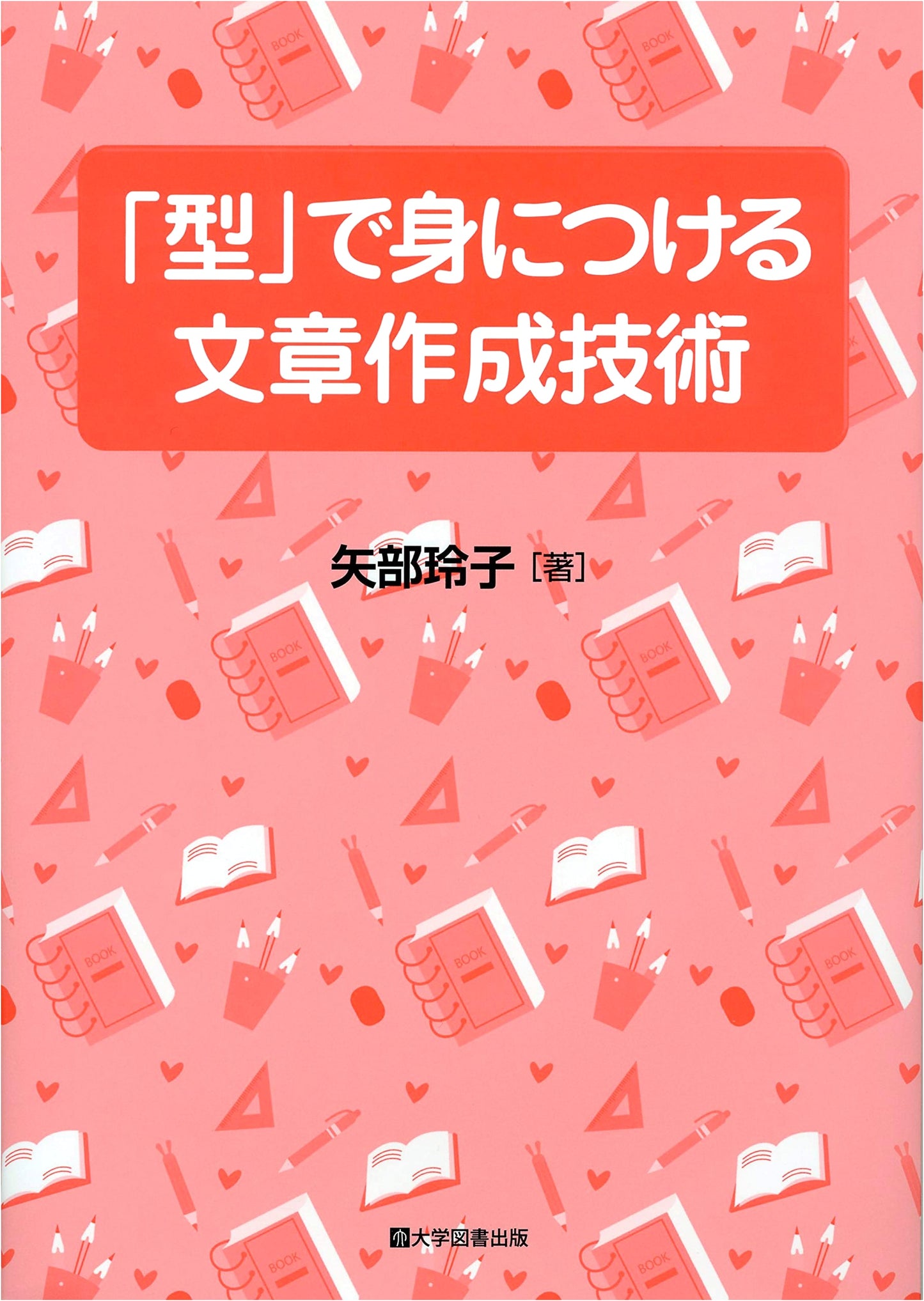 Mastering Writing Skills Through 'Templates': A Guide to Japanese Composition