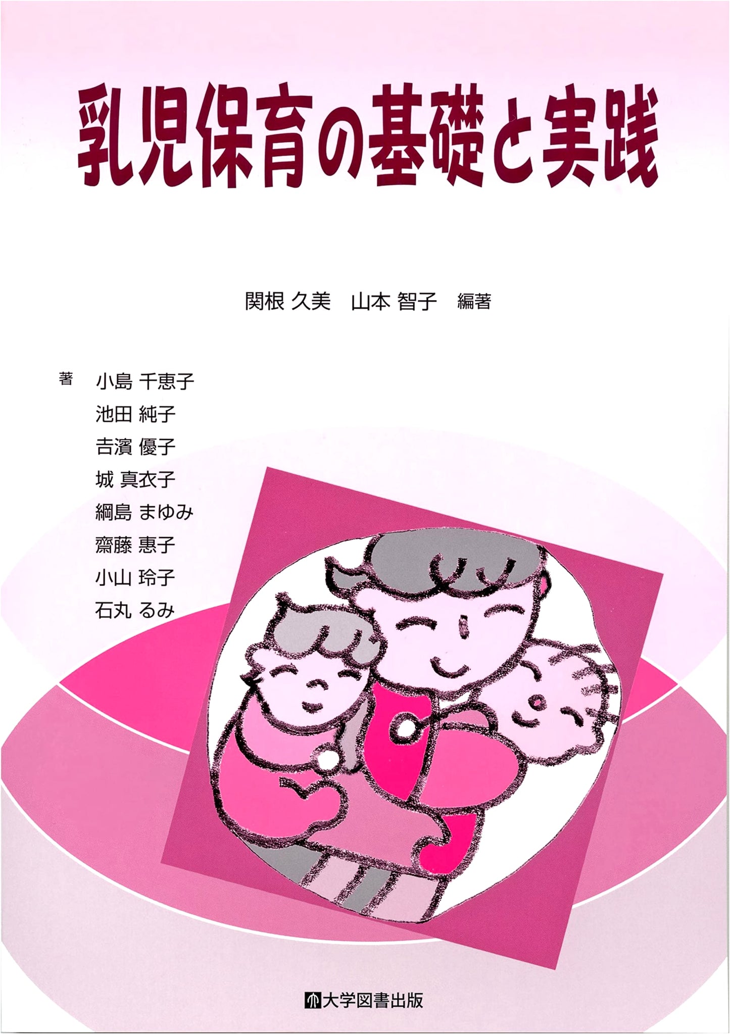 Fundamentals and Practical Approaches to Infant Care