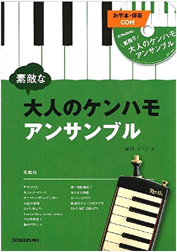 Fantastic Melodica Ensembles for Adults: With Play-Along & Accompaniment CD