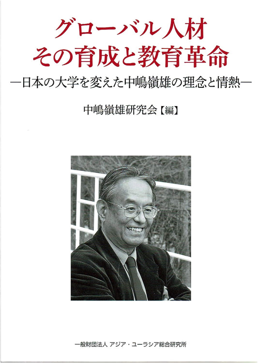 Global Talent Development & Educational Reform: Mineo Nakajima's Vision
