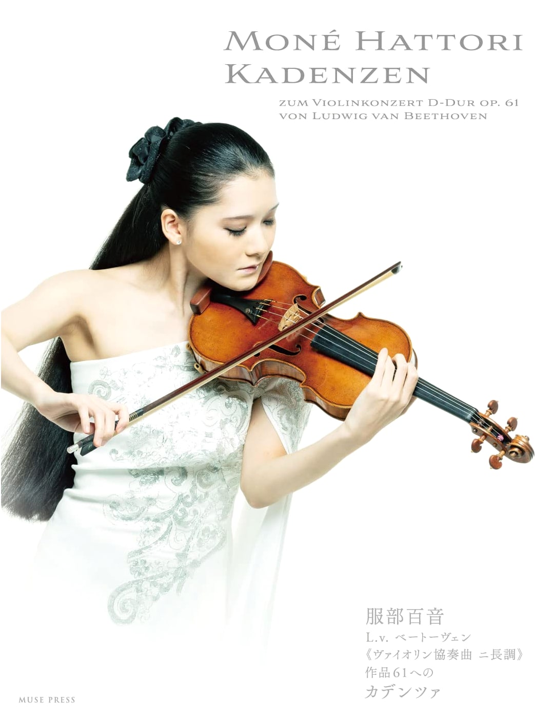 L.v. Beethoven: Cadenzas for Violin Concerto in D Major, Op. 61