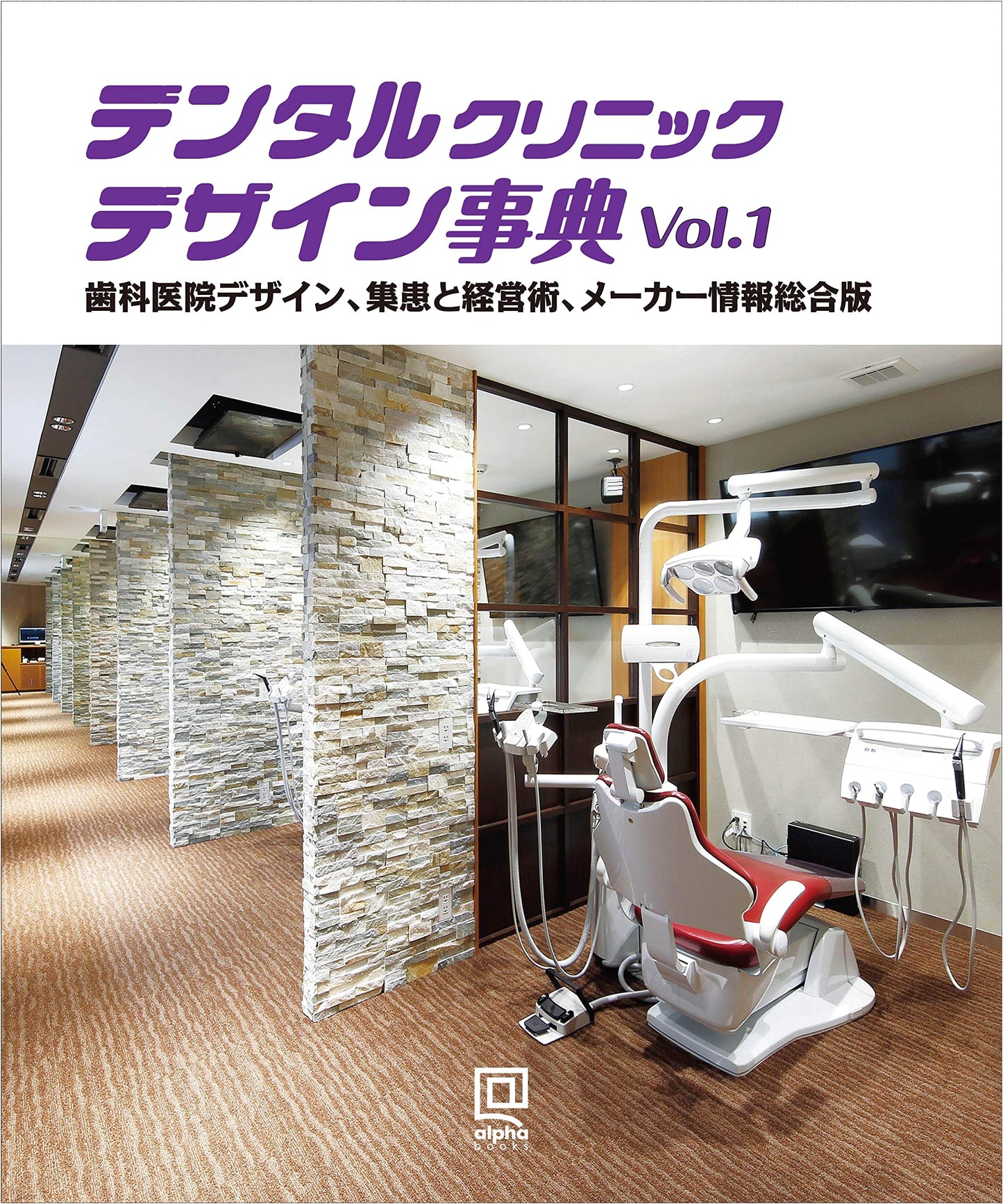 Dental Clinic Design Encyclopedia, Vol. 1