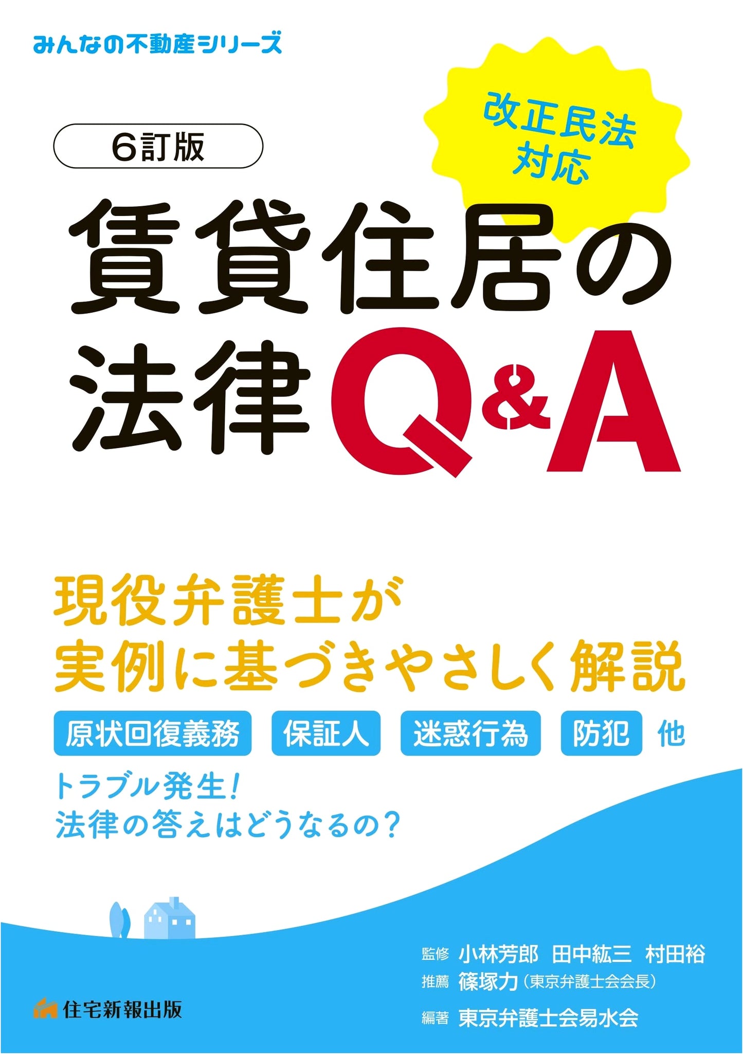 Residential Lease Law Q&A 6th Edition (Everyone's Real Estate in Times of Trouble!)