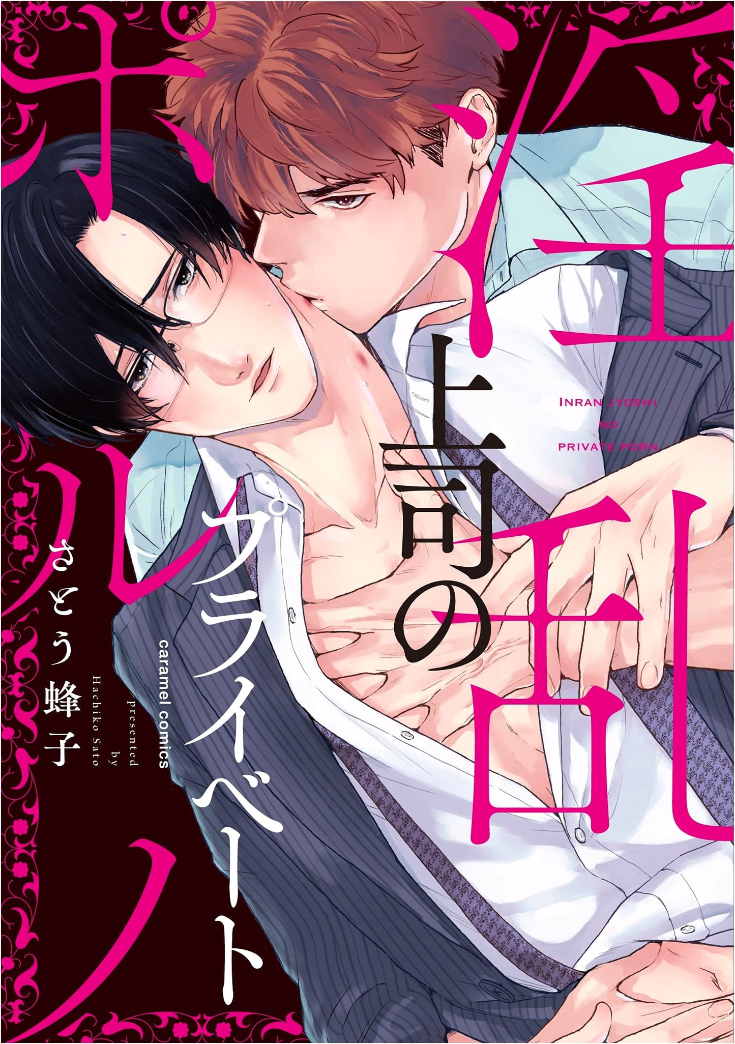 Lewd Boss's Private Pornography (caramel Comics) by Sato Hachiko