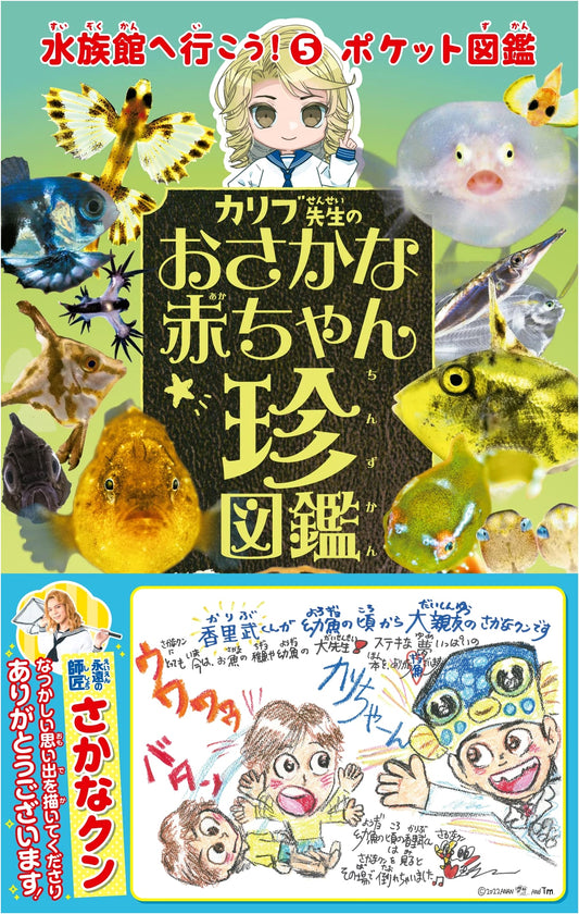 Dr. Caribou's Rare Baby Fish Encyclopedia: Let's Go to the Aquarium! Pocket Guide Vol. 5