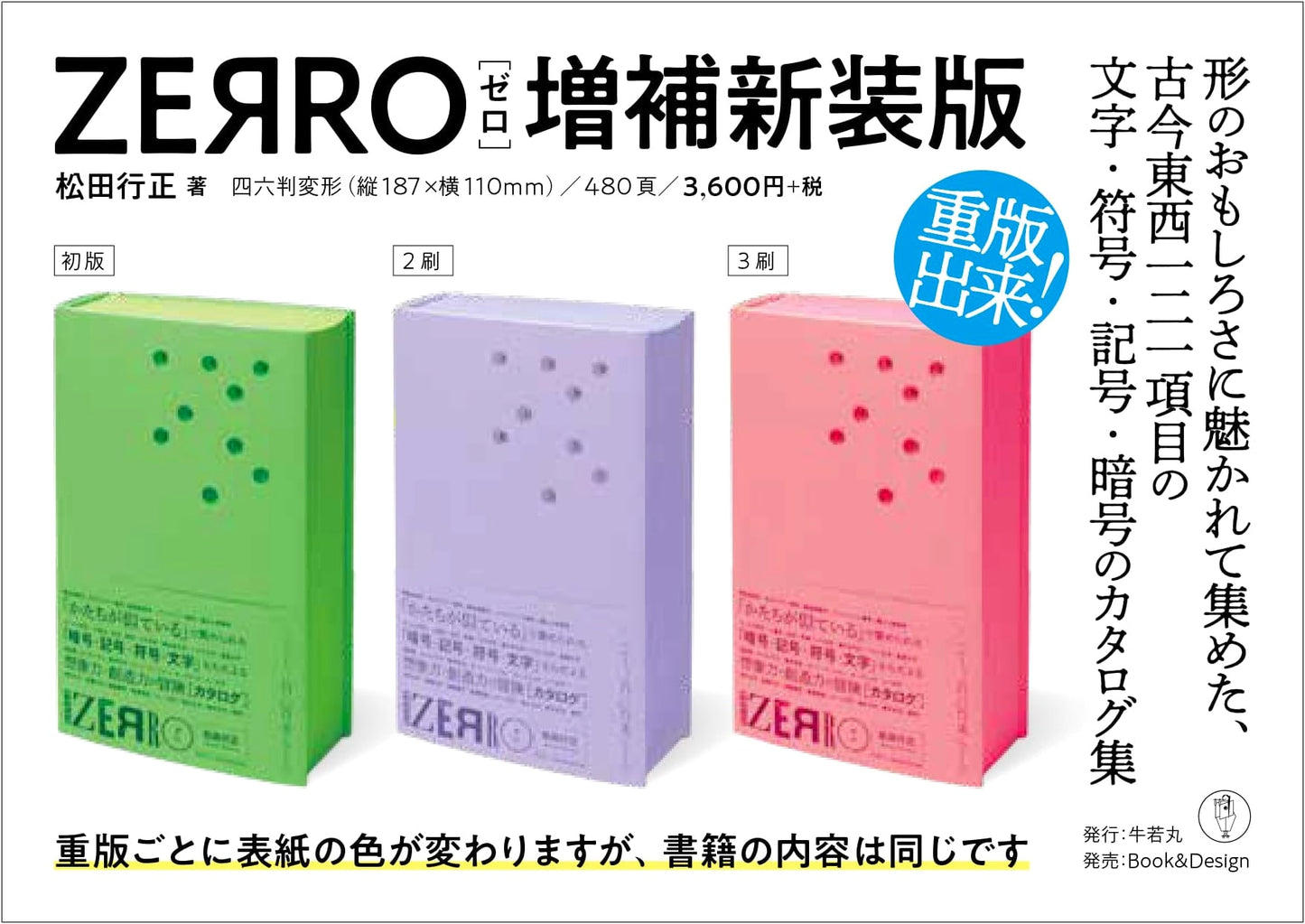 ZERRO [Zero]: A Catalog of 121 Iconic Forms, Symbols, and Ciphers (Revised Edition)
