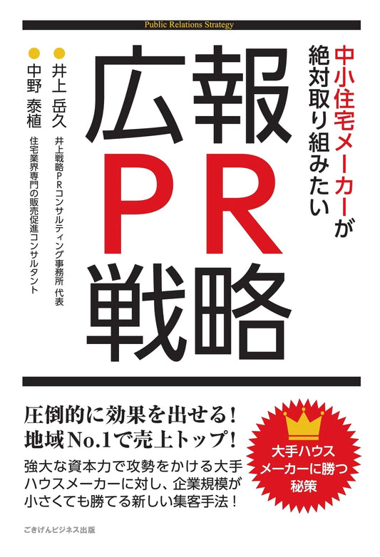 Winning Against Major Home Builders: Essential PR & Publicity for Small-Medium Firms