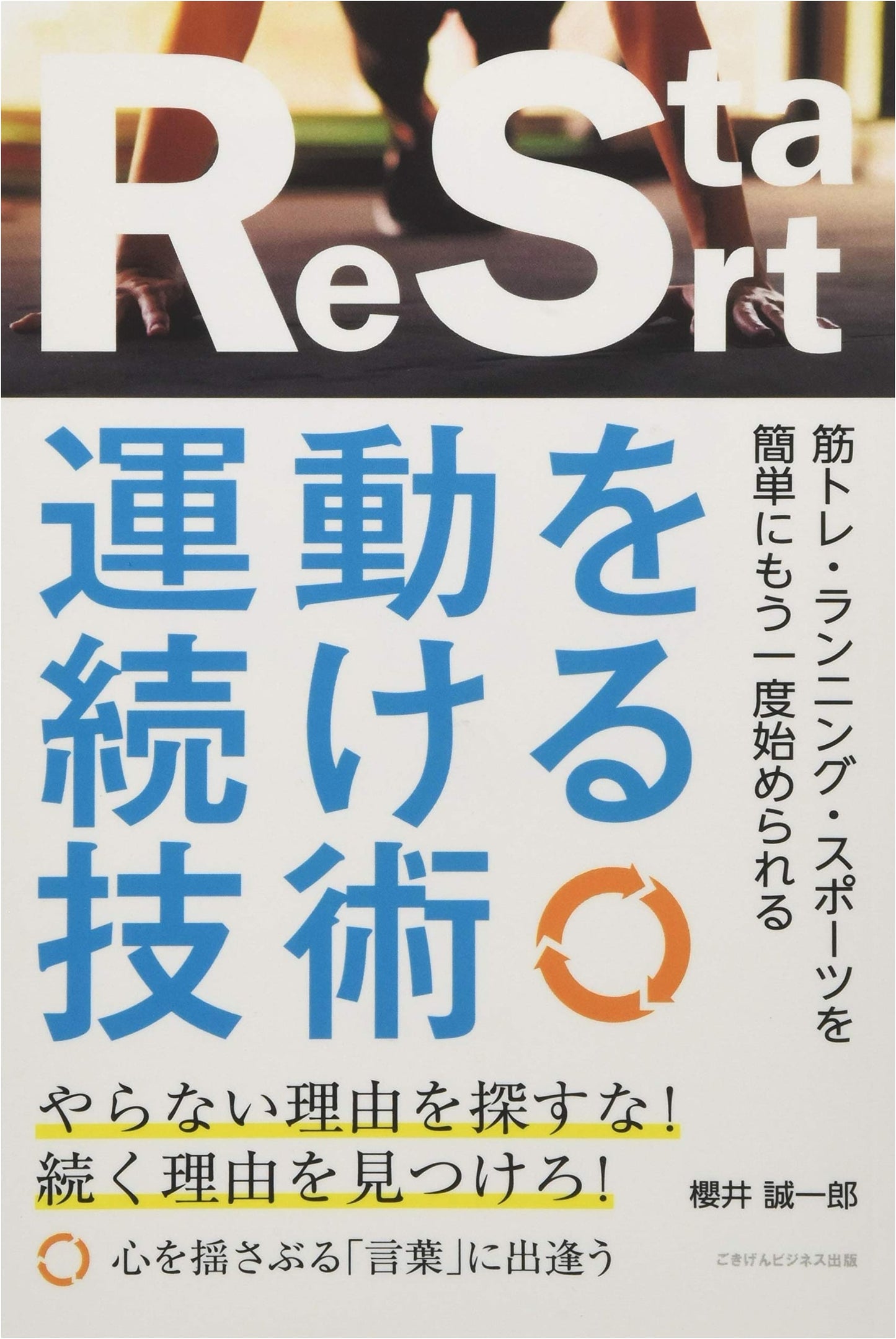 The Art of Consistent Exercise: Easily Restart Strength Training, Running, & Sports