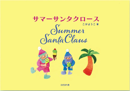 Summer Santa Claus