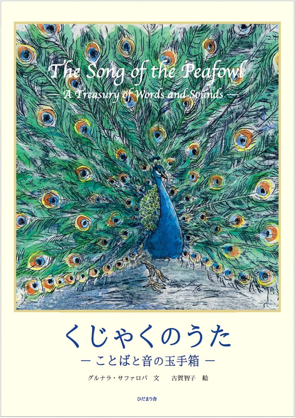 Peacock's Song: A Treasure Chest of Words and Sounds