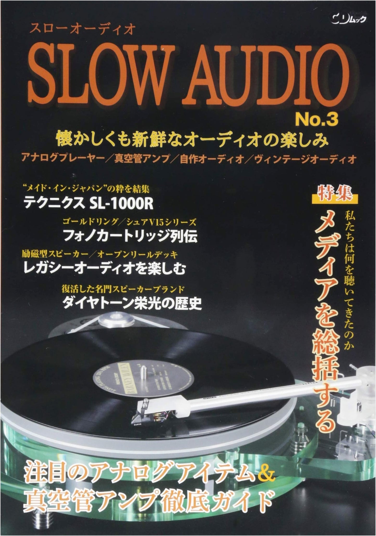 Slow Audio No. 3 (CD Journal Mook)